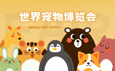 2024.2.23鸿威·世界宠物博览会在广州举行
